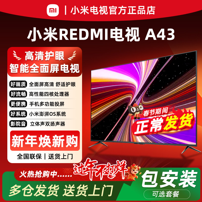 小米电视43英寸50/55寸4K高清护眼家用REDMI智能网络平