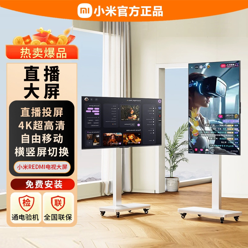 小米可移动电视直播大屏显示器4K高清抖音投屏直播题词REDMI电视