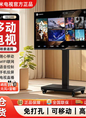 小米可移动电视43英寸落地客厅卧室投屏会议大屏55/50寸Redmi电视
