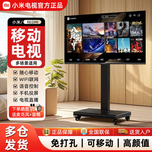 小米可移动电视50英寸落地投屏