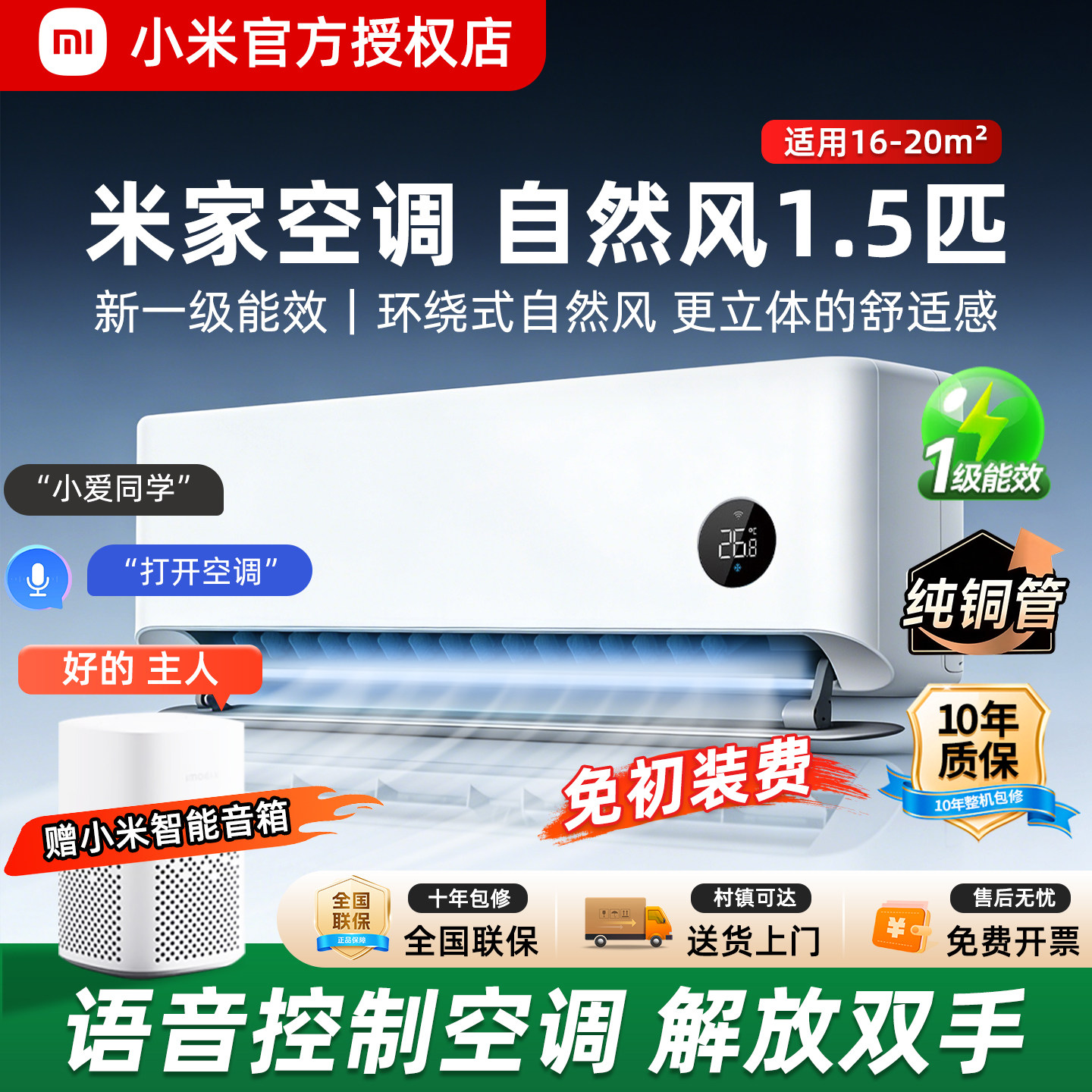 小米1.5匹自然风空调新一级能效