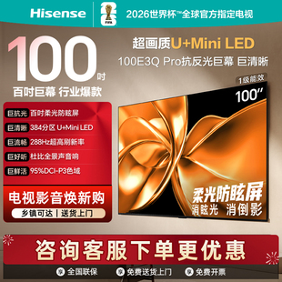 海信电视100E3Q-PRO 100英寸 柔光防眩屏Miniled 以旧换新电视机