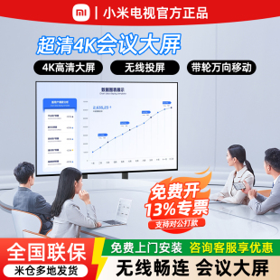 小米教学会议平板一体机移动电视直播大屏无线投屏智能REDMI电视