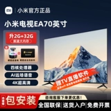 Xiaomi TV ea70 -дюймовый металлический полный экран 4K Ультра -высокий