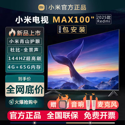 小米电视MAX100英寸240Hz高刷