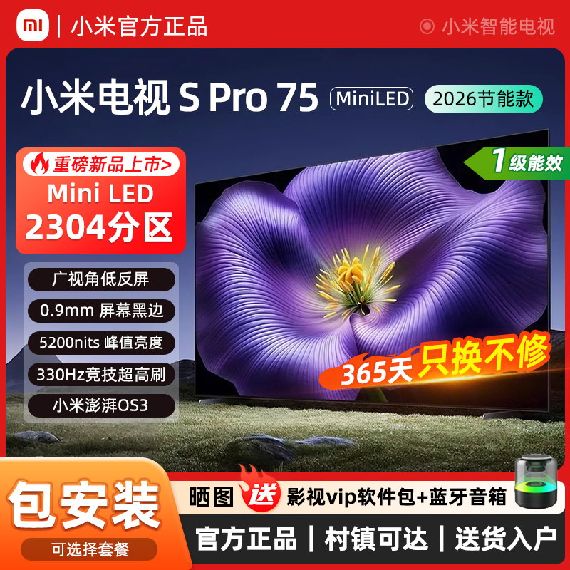 【新品】小米S pro 75 MiniLED 2026款低反屏330Hz高刷75寸电视机