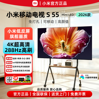 小米2026新款SMiniLED55英寸
