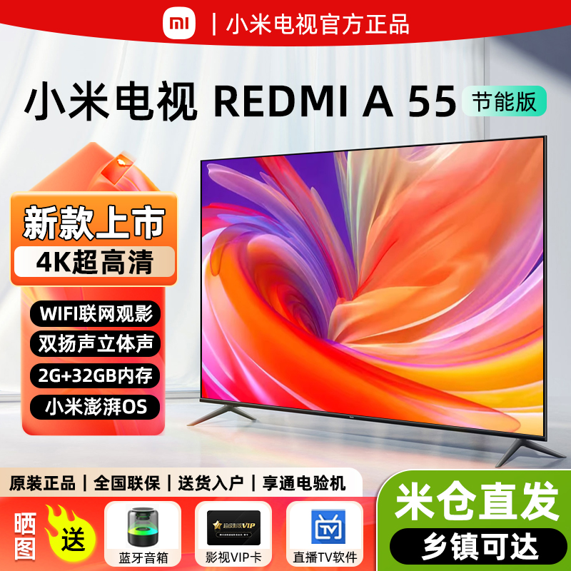 小米REDMI A55英寸4K超高清语音控制平板家用液晶电视机