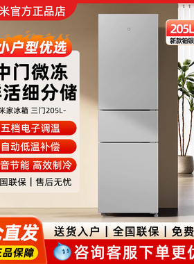小米米家205L三开门节能出租房宿舍家用小冰箱小型超薄米家175升