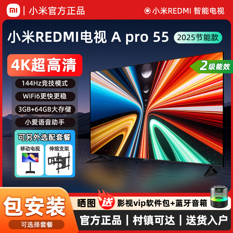 小米REDMIAPro55英寸4K智能屏