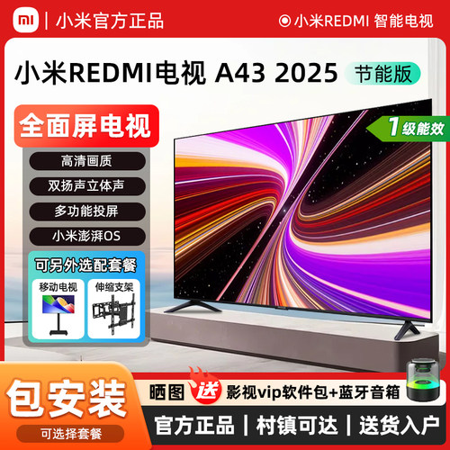 小米REDMIA43英寸智能一级节能