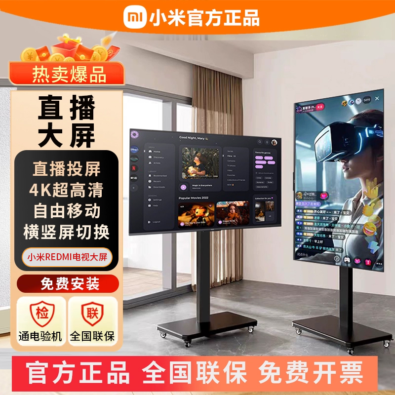 小米可移动电视直播大屏办公会议抖音直播互动大屏REDMI智能电视