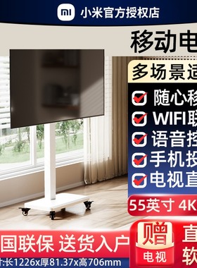 小米落地移动平板电视全面屏4K高清液晶客厅卧室REDMI可移动电视