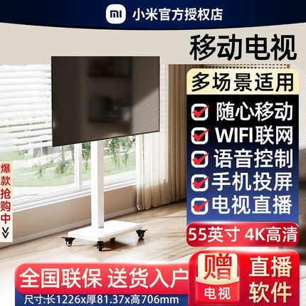 小米落地移动平板电视全面屏4K高清液晶客厅卧室REDMI可移动电视