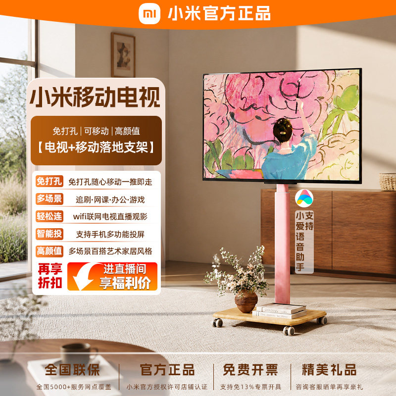 小米可移动电视一体机语音控制