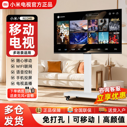 小米可移动电视4K超高清语音控制会议游戏随心投屏旋转支架一体机