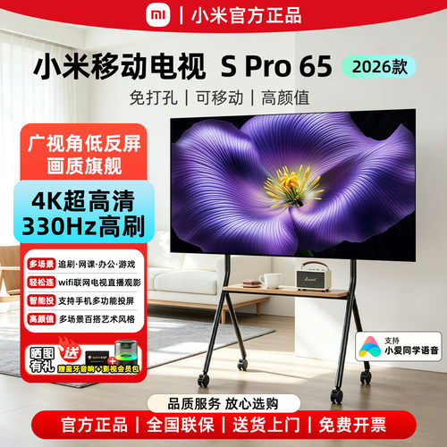 小米电视2026新款65英寸SPro