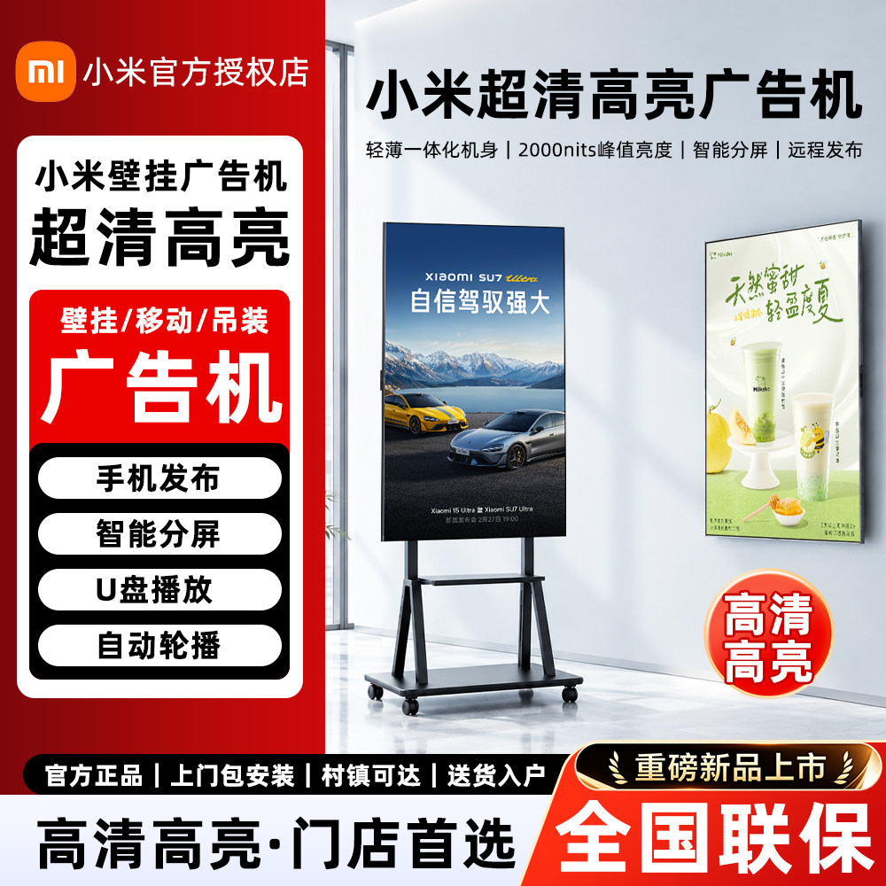 小米低反屏广告机电视高亮度