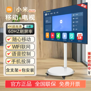 小米R(shí)EDMI移動(dòng)電視4K超高清144HZ高刷客廳臥室可移動(dòng)平板電視機(jī)