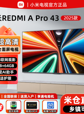 小米电视Pro43英寸4k高清小爱语音控制舒适护眼家用50平板电视55