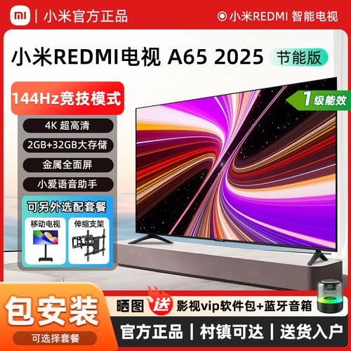 小米REDMIA65英寸高清护眼节能