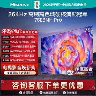 超疾速高刷 Hisense 硬核满配冠军 264Hz PRO 海信 75E3NH