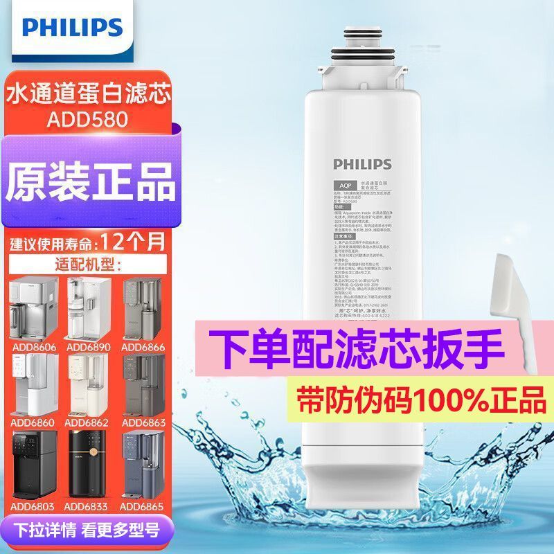 飞利浦净水器滤芯ADD580/581原装正品替换装适配ADD8606/6860/66