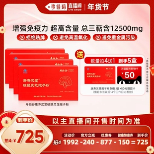 【李佳琦时尚春日上新】寿仙谷康寿汉堂破壁灵芝孢子粉礼盒L