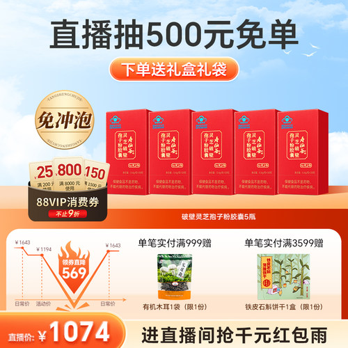 【直播王炸爆品】寿仙谷破壁灵芝孢子粉胶囊72粒2盒仙芝2号灵芝