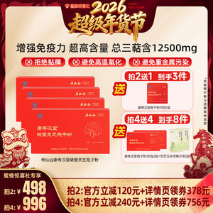 【超级年货节】寿仙谷康寿汉堂破壁灵芝孢子粉礼盒直播专享M