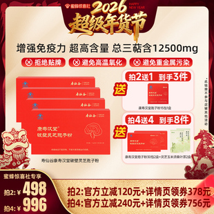 【超级年货节】寿仙谷康寿汉堂破壁灵芝孢子粉礼盒直播专享M