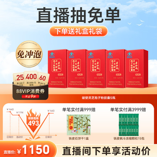 寿仙谷灵芝孢子粉胶囊增强免疫力