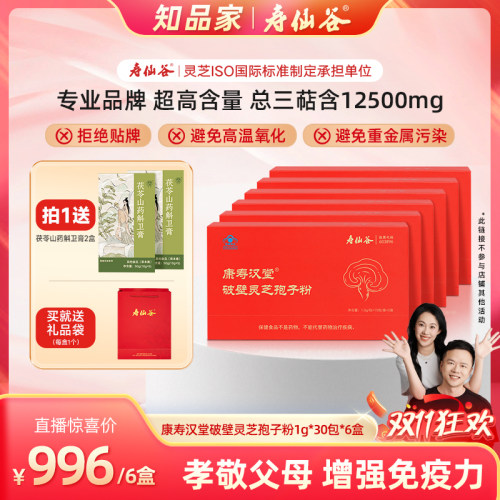 寿仙谷破壁灵芝孢子粉三萜12.5g