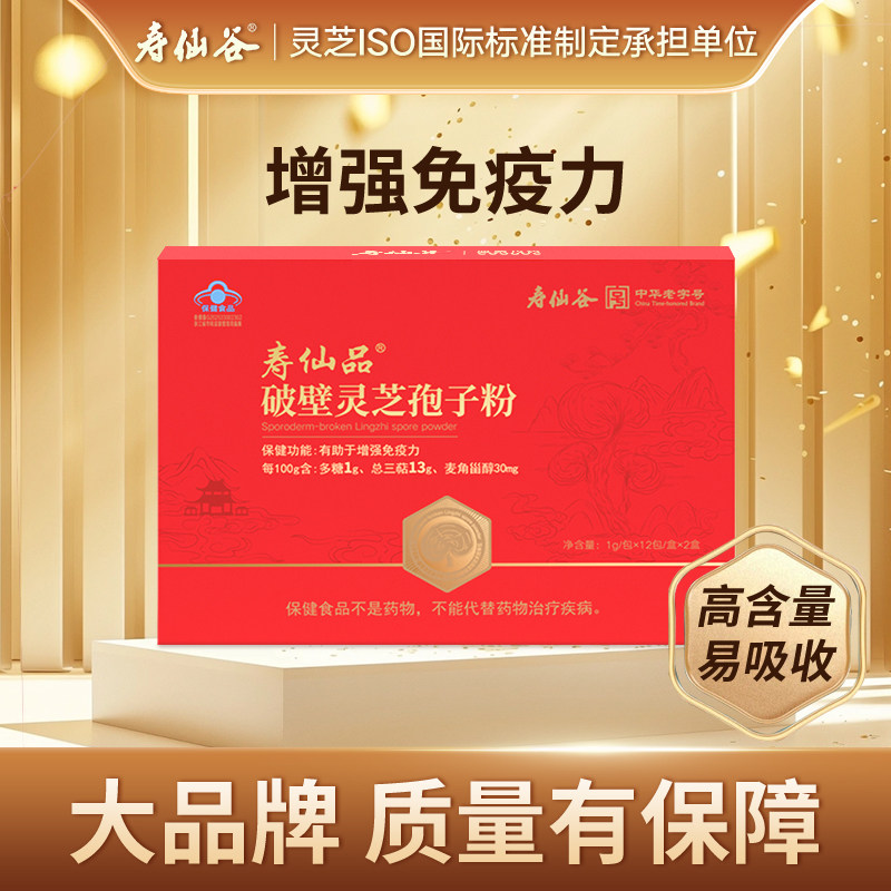 【主播推荐】寿仙谷寿仙品破壁灵芝孢子粉礼盒,保健食品/膳食营养补充食品,灵芝/参类/石斛提取物,淘宝优惠券,粉丝福利购,淘宝优惠卷