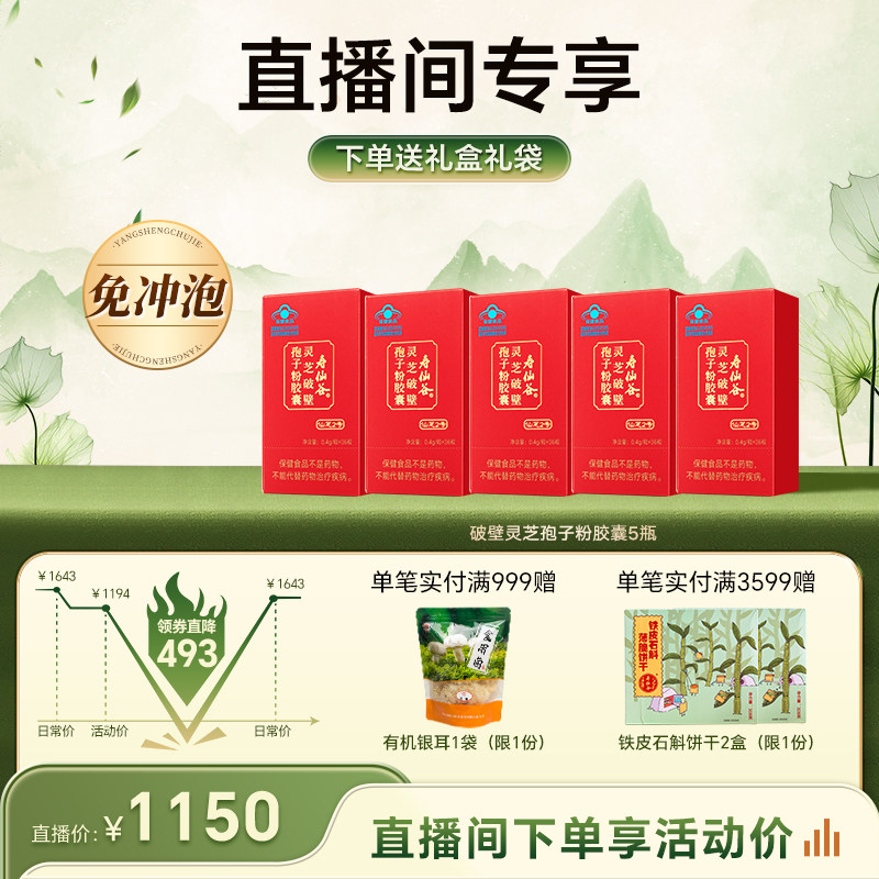 【直播王炸爆品】寿仙谷破壁灵芝孢子粉胶囊72粒2盒仙芝2号灵芝 - 实物图