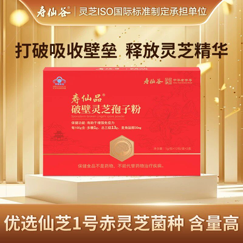 寿仙谷寿仙品破壁灵芝孢子粉礼盒增强免疫高三萜ljq