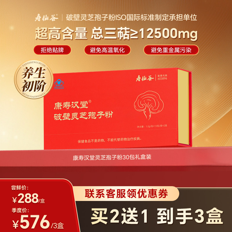 寿仙谷破壁灵芝孢子粉高三萜