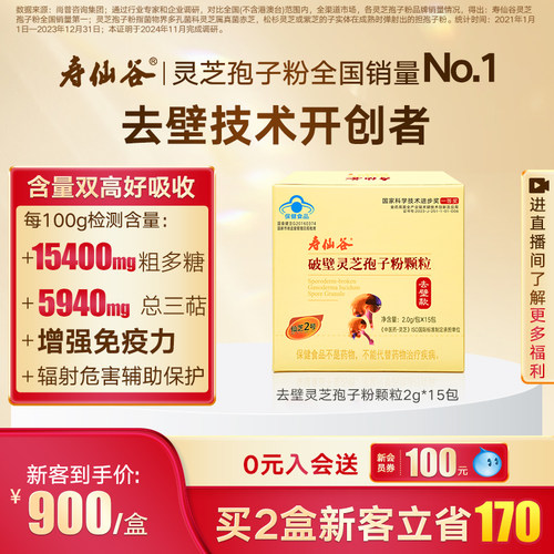 寿仙谷没有壁壳的灵芝孢子粉15包