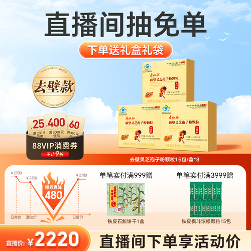 寿仙谷去壁灵芝孢子粉增强免疫力