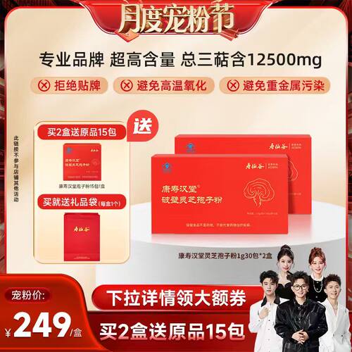 寿仙谷破壁灵芝孢子粉三萜12.5g