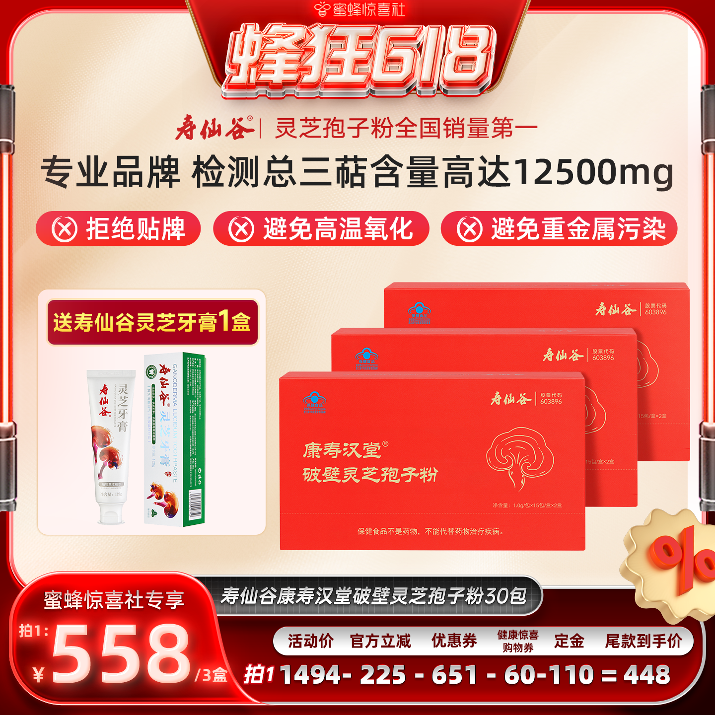 【蜂狂618】寿仙谷康寿汉堂破壁灵芝孢子粉礼盒直播专享M