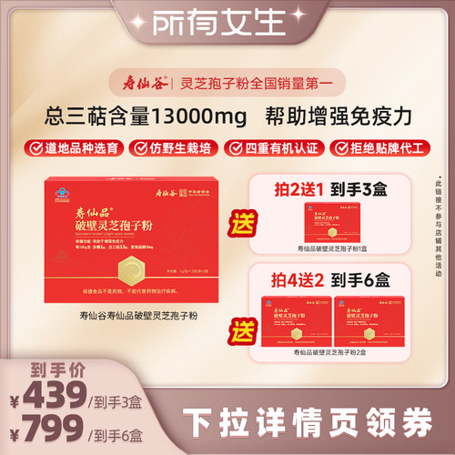 寿仙谷寿仙品破壁灵芝孢子粉