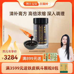 调理养生膏方 寿仙谷铁皮枫斗灵芝浸膏130g四季 烈儿宝贝直播间