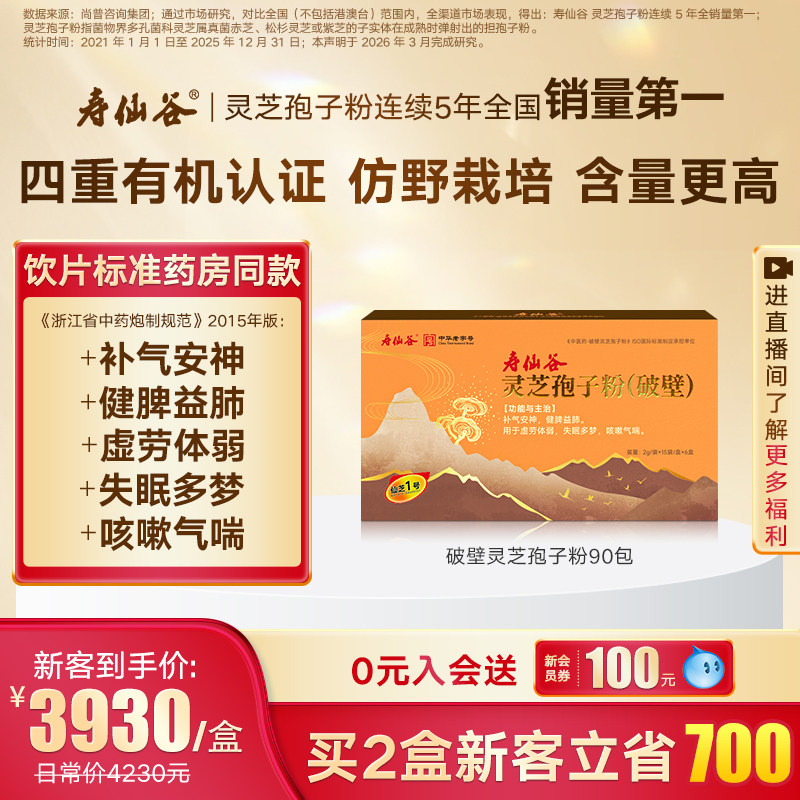3盒送孢子粉30包】寿仙谷仙芝1号破壁灵芝孢子粉90包有机灵芝滋补