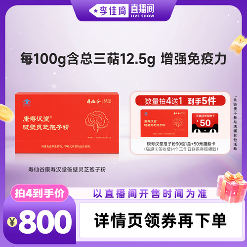 寿仙谷康寿汉堂破壁灵芝孢子粉