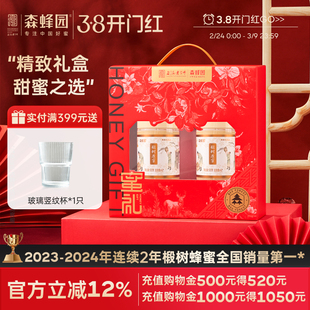 森蜂园长白山椴树原蜜圣诞年货节蜂蜜送父母健康冲饮蜂蜜礼盒