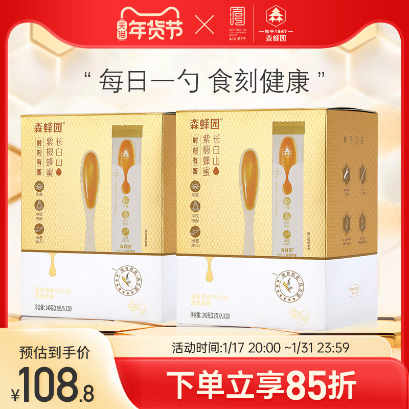 森蜂园蜂蜜官方旗舰店椴树便携蜜条蜜小包装蜜勺子蜜12g*20条*2盒