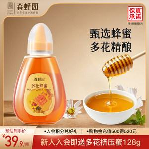 森蜂园多花蜂蜜 长白山森林百花蜜 家用蜂蜜冲饮大瓶挤压瓶1000g