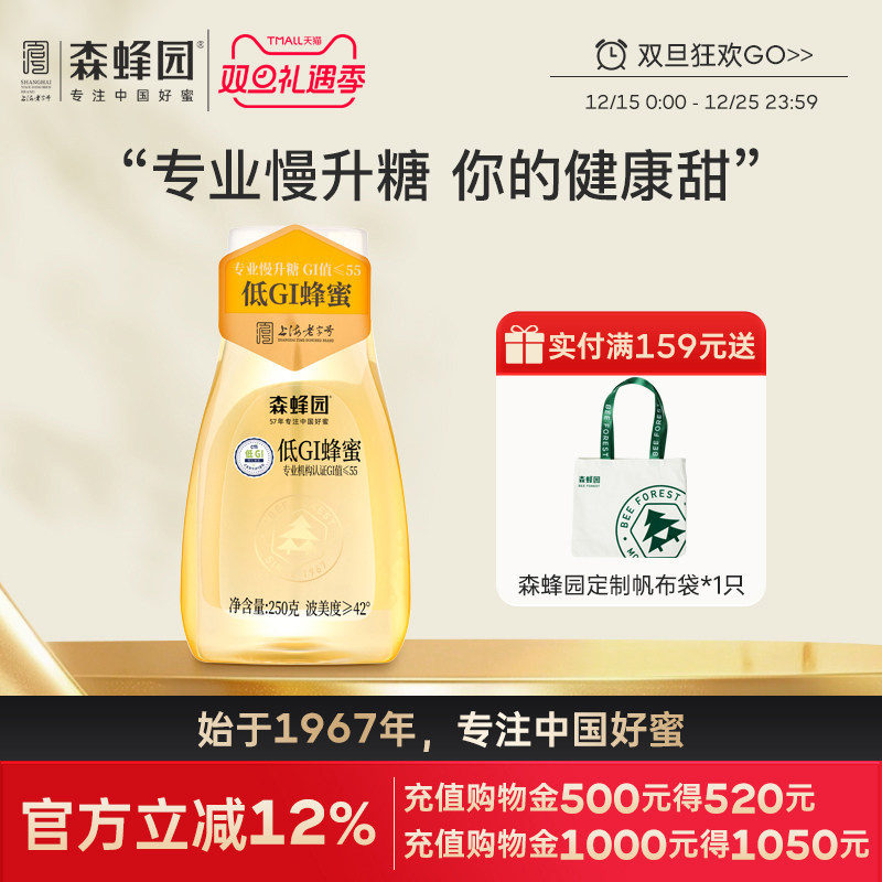 森蜂园低GI挤压蜜液体蜂蜜250g蜂蜜便携挤压瓶运动健身慢升糖蜂蜜