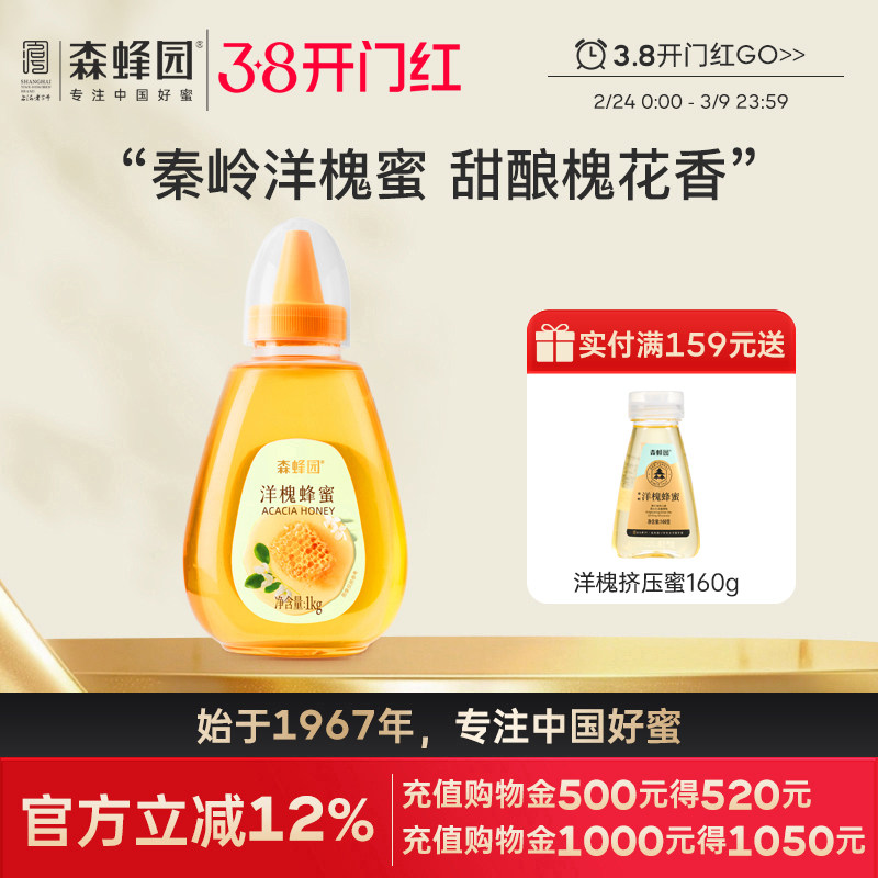 森蜂园槐花蜂蜜 秦岭森林洋槐花蜜 家用蜂蜜冲饮大瓶挤压瓶1000g